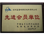 盛雷城精密电阻有限公司被评选为中电元协电阻器分会的优秀理事会员，被授予《先进会员单位》奖牌