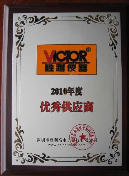 胜利高公司颁发的精密电阻器优秀供应商奖牌！